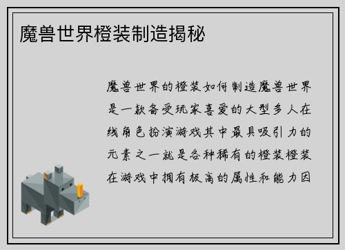 魔兽世界橙装制造揭秘