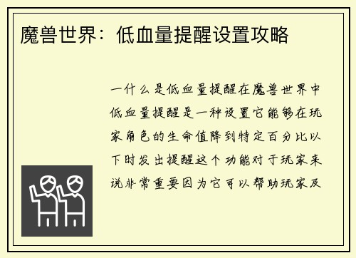魔兽世界：低血量提醒设置攻略