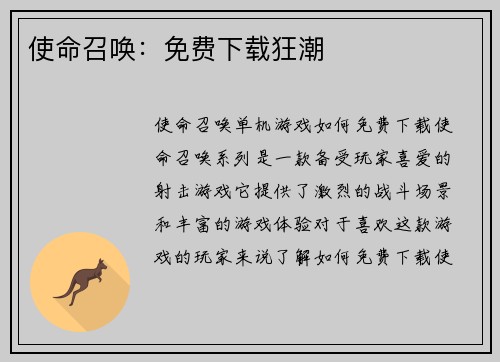 使命召唤：免费下载狂潮